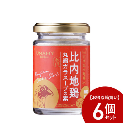 UMAMY kitchen 比内地鶏丸鶏ガラスープの素 75g × 6個セット