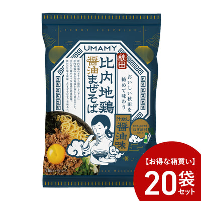 【お得な箱買い】UMAMY RAMEN 比内地鶏醤油まぜそば 20袋セット