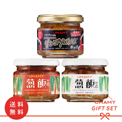 UMAMY GIFT 極飯 3種セット