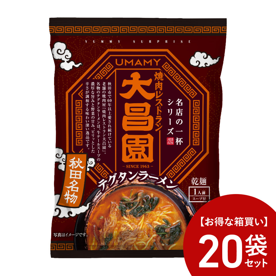 【お得な箱買い】UMAMY RAMEN 名店の一杯 大昌園 20袋セット