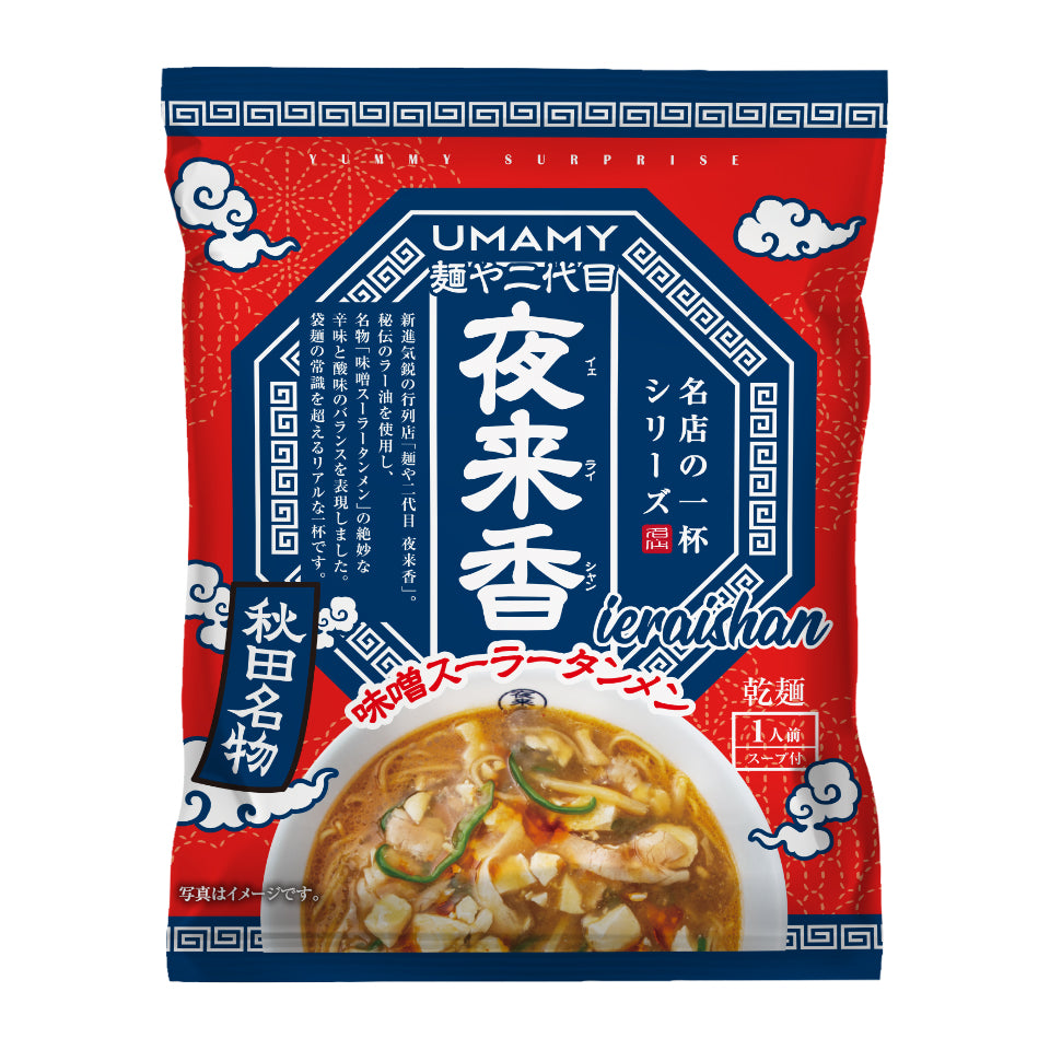 UMAMY GIFT カレー＆ラーメン詰合せ 13食セット