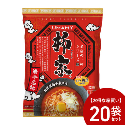 【お得な箱買い】UMAMY RAMEN 名店の一杯 柳家 20袋セット