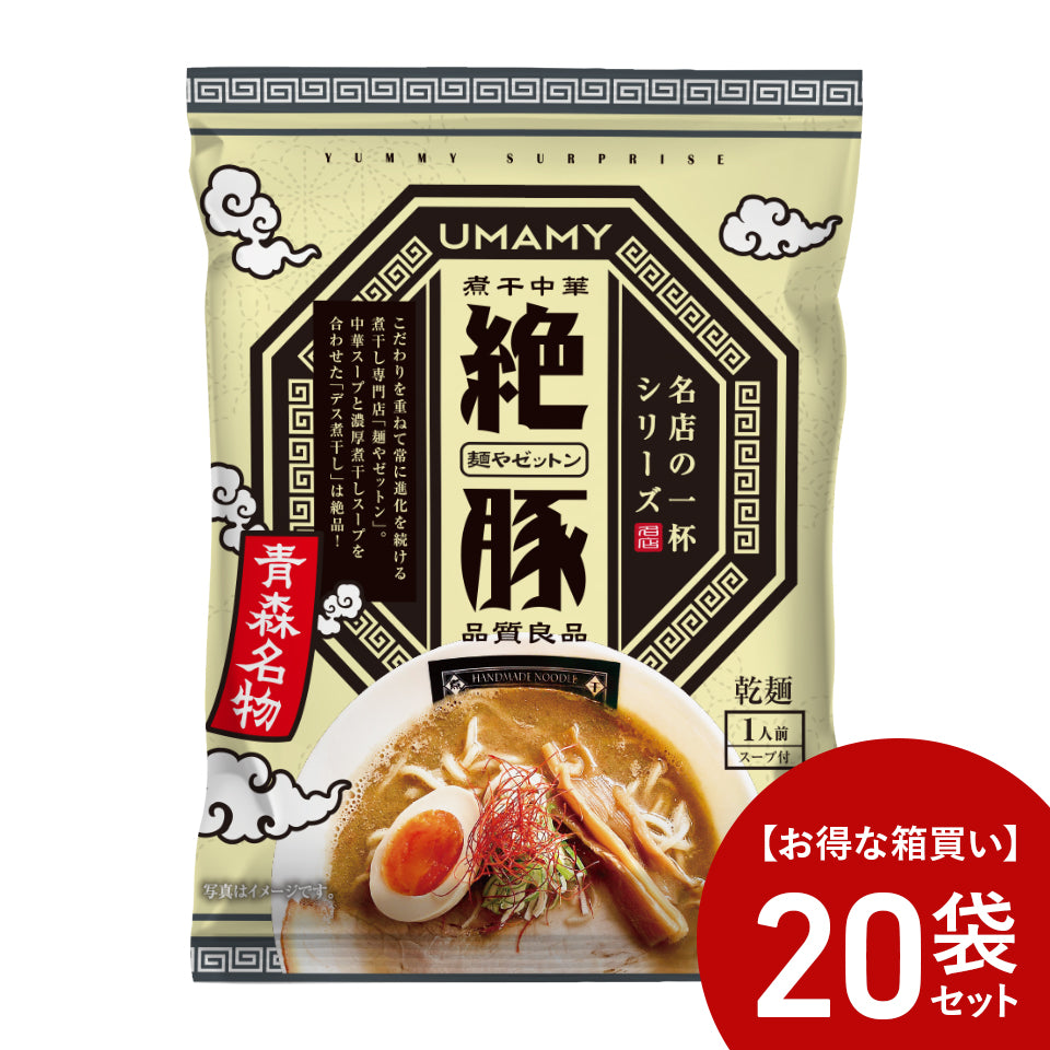 【お得な箱買い】UMAMY RAMEN 名店の一杯 麺やゼットン 20袋セット