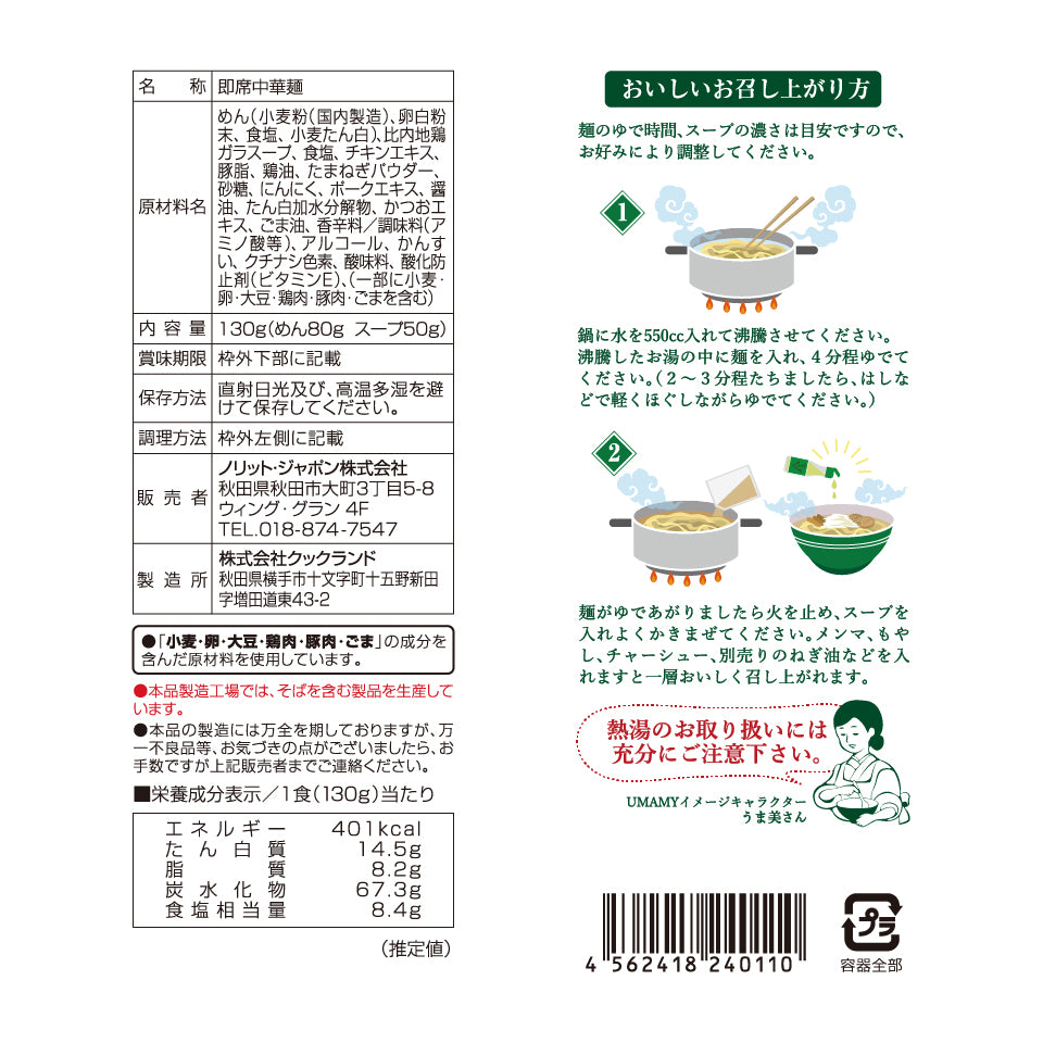 【お得な箱買い】UMAMY RAMEN 比内地鶏白湯ラーメン 塩味 20袋セット