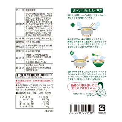 【お得な箱買い】UMAMY RAMEN 比内地鶏白湯ラーメン 塩味 20袋セット